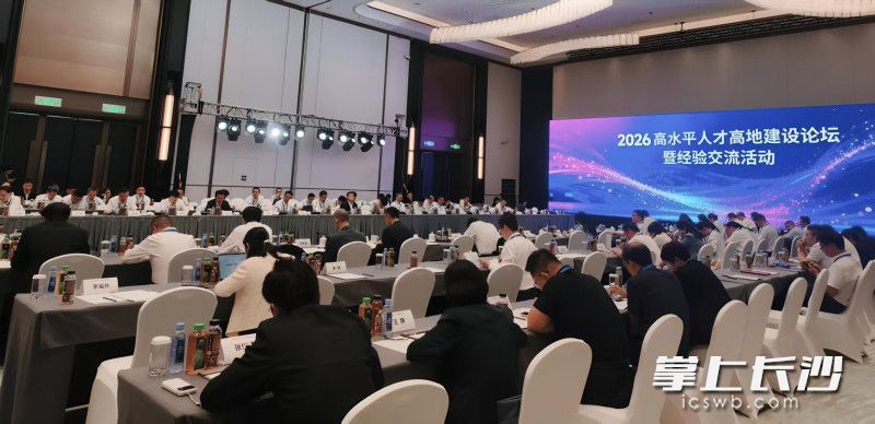 8月27日,HICOOL 2026全球创业者峰会期间,高水平人才高地建设论坛暨经验交流活动举行。 通讯员供图 8月27日,HICOOL 2026全球创业者峰会期间,高水平人才高地建设论坛暨经验交流活动举行。 通讯员供图