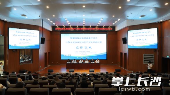 8月27日，湖南湘江新区基层医疗机构心脑血管疾病防治能力提升示范项目建设暨专题培训举办。通讯员 周燕 供图