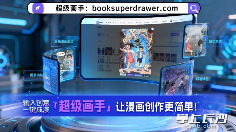“超级画手”多格漫画辅助智创平台。 “超级画手”多格漫画辅助智创平台。