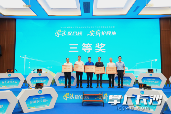 衡阳市、岳阳市、永州市、湘潭市、怀化市代表队获评三等奖。 均为通讯员供图 衡阳市、岳阳市、永州市、湘潭市、怀化市代表队获评三等奖。 均为通讯员供图