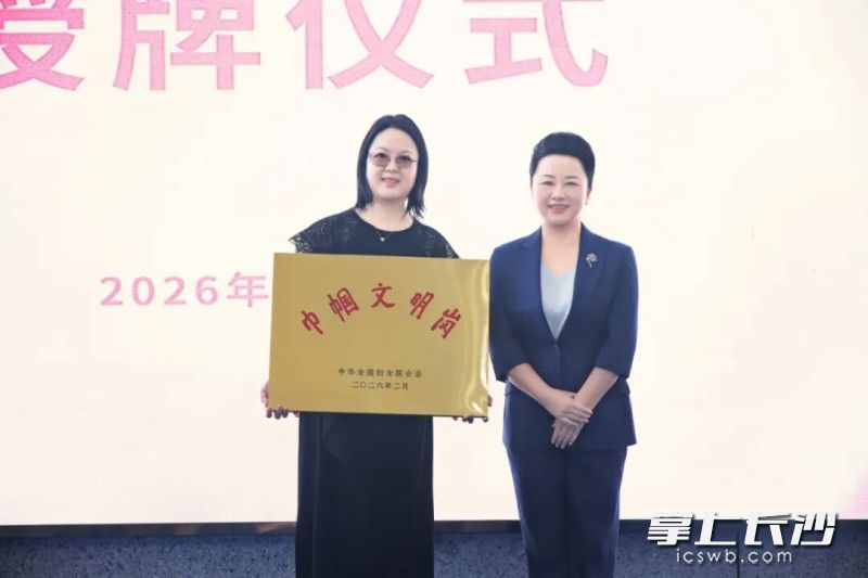 28日,活动为获评“全国巾帼文明岗”的长沙市人力资源市场授牌。 28日,活动为获评“全国巾帼文明岗”的长沙市人力资源市场授牌。