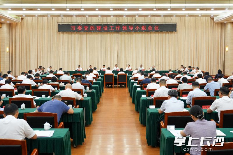 8月31日,市委党的建设工作领导小组会议召开。 长沙晚报全媒体记者 郭雨滴 摄 8月31日,市委党的建设工作领导小组会议召开。 长沙晚报全媒体记者 郭雨滴 摄