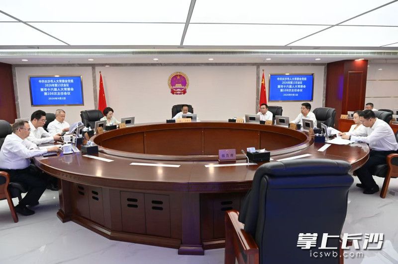 会议现场。 长沙晚报全媒体记者 刘晓敏 摄
