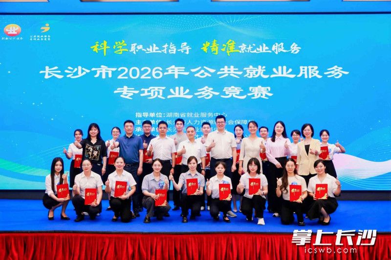 竞赛充分彰显了长沙公共就业服务队伍扎实的业务功底、优良的职业素养。 均为通讯员供图