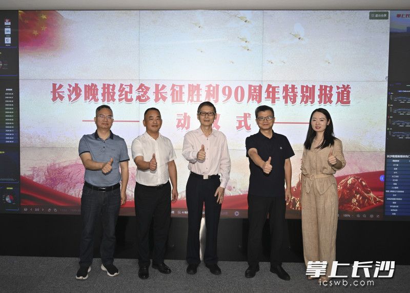 长沙晚报社领导及老红军彭静山之子彭小平（中）在启动现场。