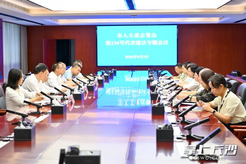 会议现场。 长沙晚报全媒体记者 刘晓敏 摄