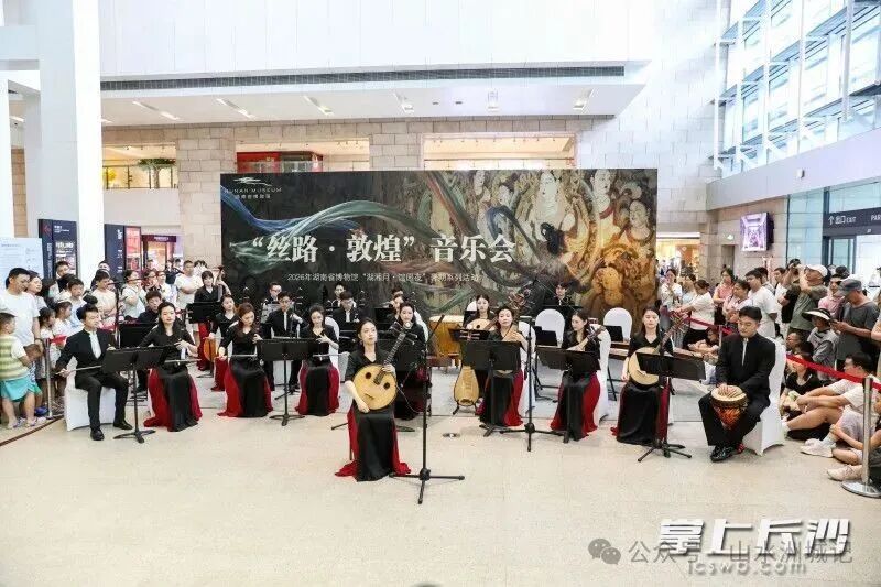 7月18日晚,“丝路·敦煌”主题音乐会在湘博奏响,为观众带来清凉。董阳 摄 7月18日晚,“丝路·敦煌”主题音乐会在湘博奏响,为观众带来清凉。董阳 摄