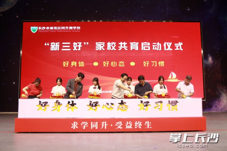 近2000名师生、家长代表齐聚校园,鎏金浇亮“新三好”育人底色,正式开启家校共育全新模式。 均为长沙晚报通讯员徐科摄 近2000名师生、家长代表齐聚校园,鎏金浇亮“新三好”育人底色,正式开启家校共育全新模式。 均为长沙晚报通讯员徐科摄