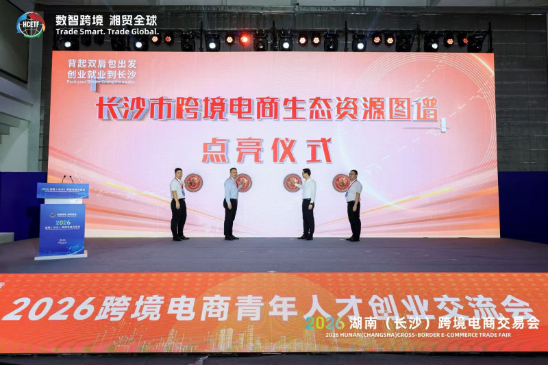 现场点亮长沙市跨境电商生态资源图谱。 均为主办方供图 现场点亮长沙市跨境电商生态资源图谱。 均为主办方供图