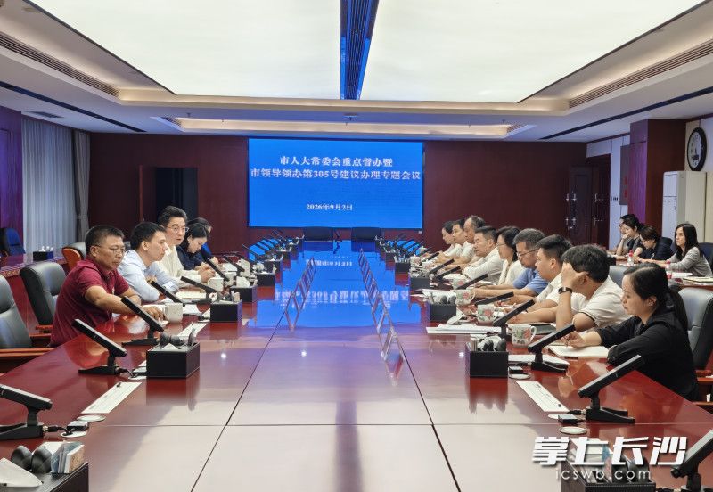 督办会现场。长沙晚报全媒体记者 刘晓敏 摄。 督办会现场。长沙晚报全媒体记者 刘晓敏 摄。