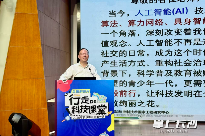 院士讲座。长沙晚报全媒体记者 王佳怡 摄