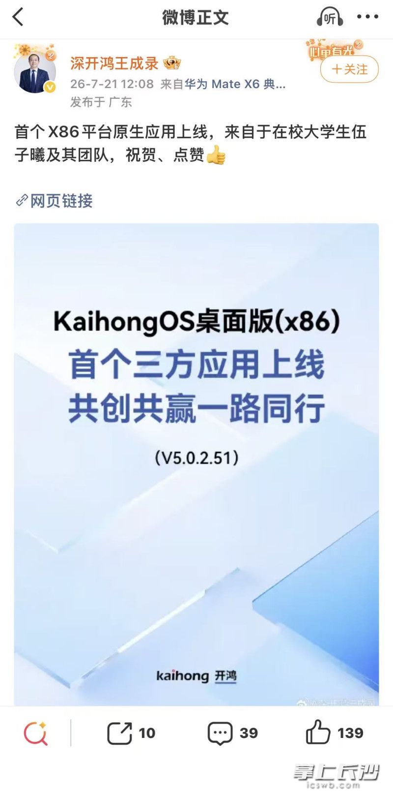 王成录博士微博点赞伍子曦团队。截图
