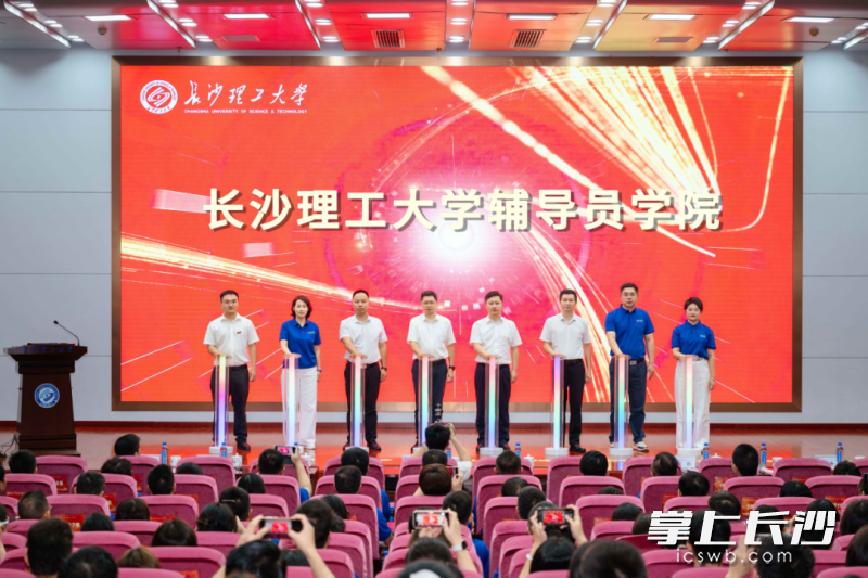 日前,长沙理工大学辅导员学院共建仪式在该校云塘校区举行。 学校供图 日前,长沙理工大学辅导员学院共建仪式在该校云塘校区举行。 学校供图