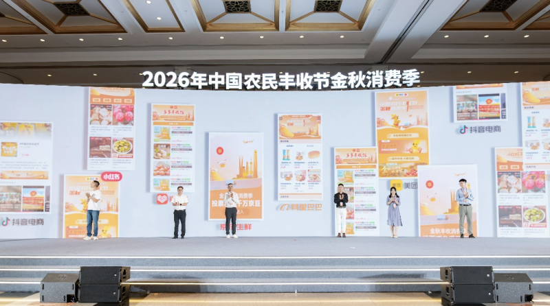 在金秋消费季启动活动上，作为电商平台代表之一，拼多多参与共同发布金秋促消费措施。主办方供图