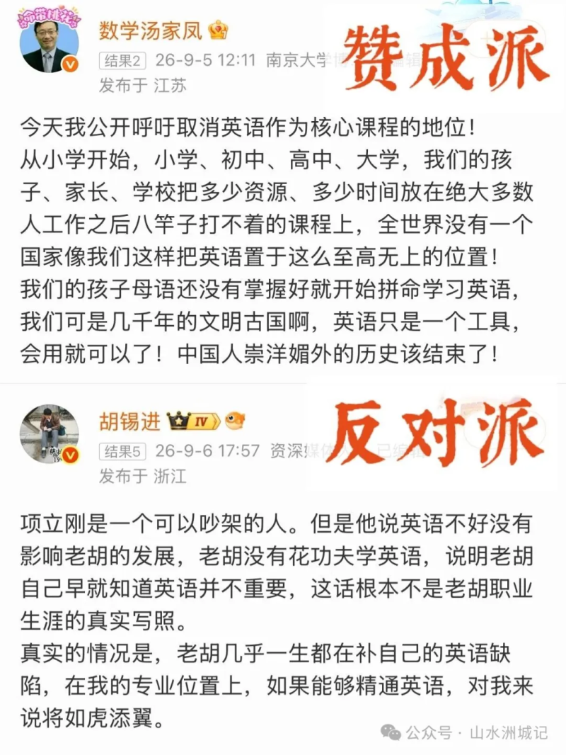 近日，考研名师汤家凤和资深评论员胡锡进为英语要不要取消主科地位吵了起来，相关话题冲上热搜。