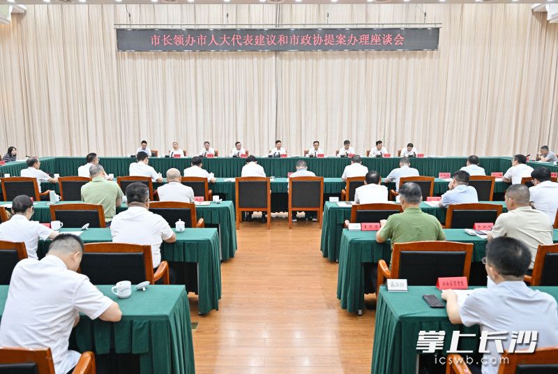 9月9日，市长领办市人大代表建议和市政协提案办理座谈会举行。 长沙晚报全媒体记者 王志伟 摄