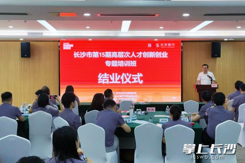 长沙市委组织部副部长、市委人才办常务副主任傅永超出席结业仪式。