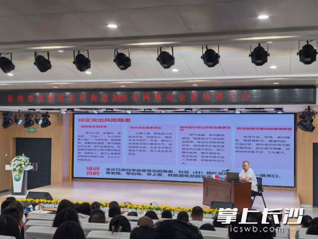 网格化全员培训大会现场。 均为长沙晚报通讯员 彭双艳供图
