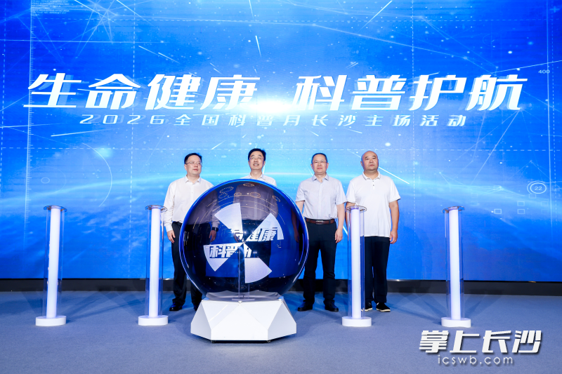 启动仪式。 主办方供图