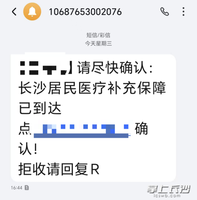 虚假信息截图