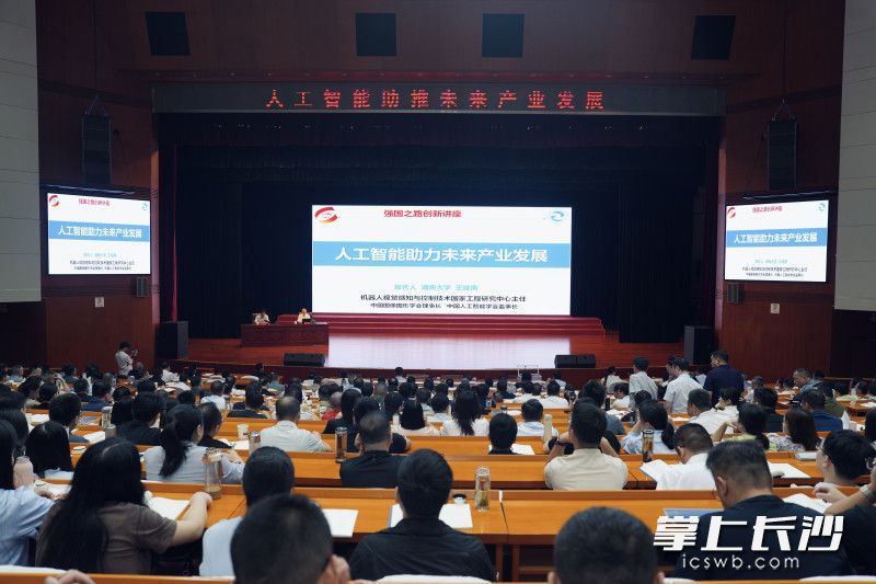 讲座现场。 长沙晚报通讯员 肖欣磊 供图 讲座现场。 长沙晚报通讯员 肖欣磊 供图