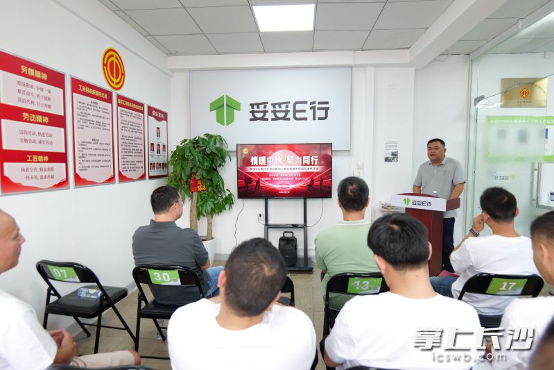 9月16日，“情暖中秋·聚力同行”网约车司机集中入会暨中秋关怀活动举办。 均为湘江早报全媒体记者 范龙贵 摄