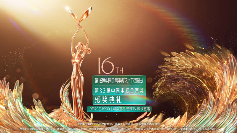 金鹰节海报