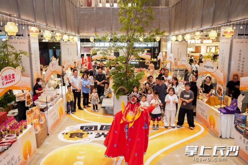 9月19日至20日，“月亮粑粑 寄爱回家”2026芙蓉中秋佳节主题促消费活动，在TX长沙年轻力中心启幕。均为全媒体记者陈焕明 通讯员陈桦 摄影报道