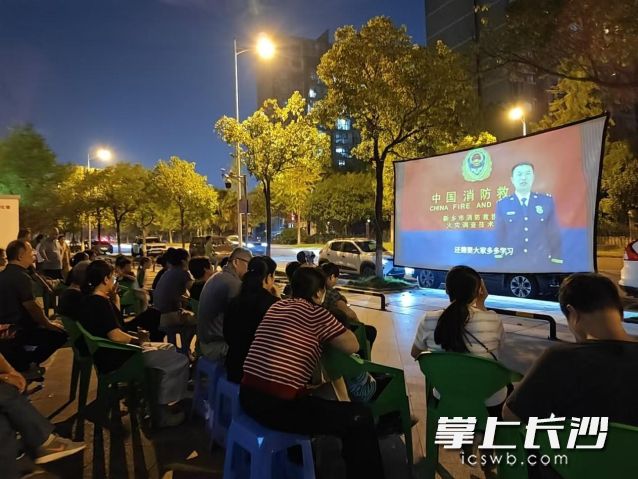 九峰苑社区利用夜间休闲时段，开展露天观影消防安全科普活动。  均为长沙晚报通讯员 刘庆供图