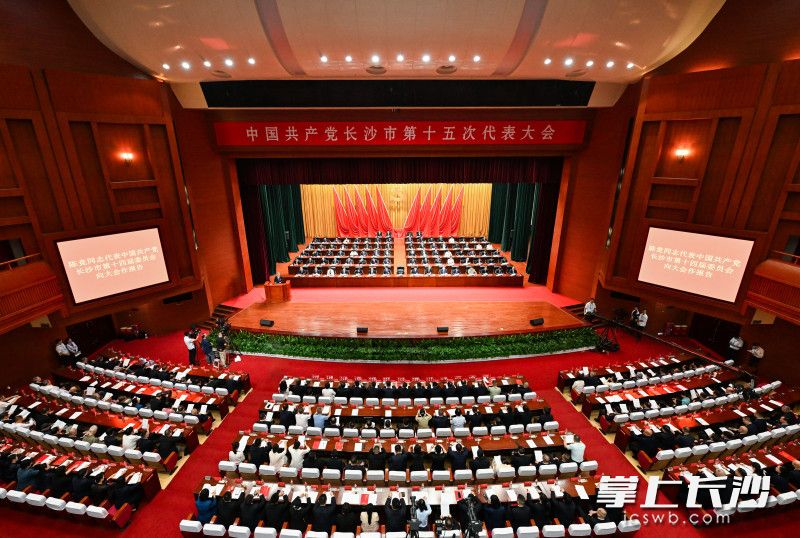 9月21日上午,中国共产党长沙市第十五次代表大会在长沙人民会堂开幕。 9月21日上午,中国共产党长沙市第十五次代表大会在长沙人民会堂开幕。