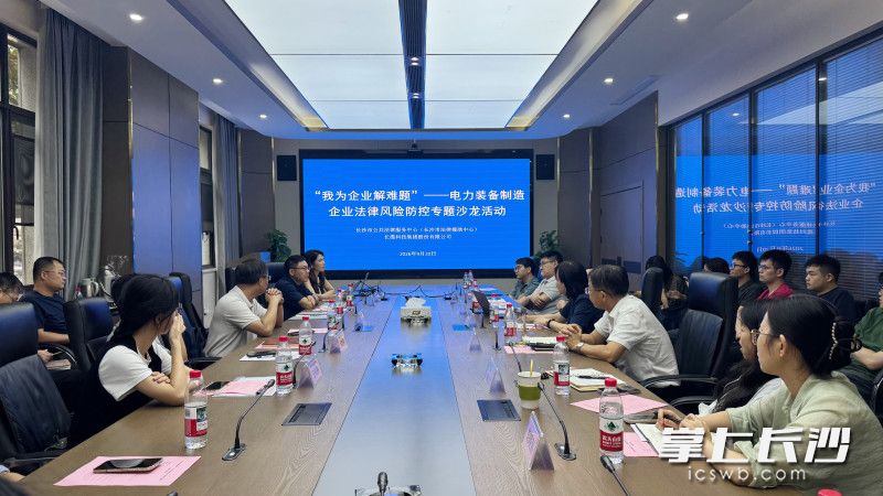 “法律风险防控专题沙龙活动”在长缆科技集团股份有限公司举行。通讯员供图