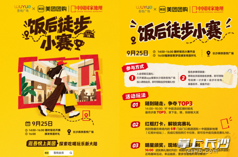 美团在长沙高铁吾悦广场落地中秋首场快闪活动“饭后徒步小赛”。 均为资料图片