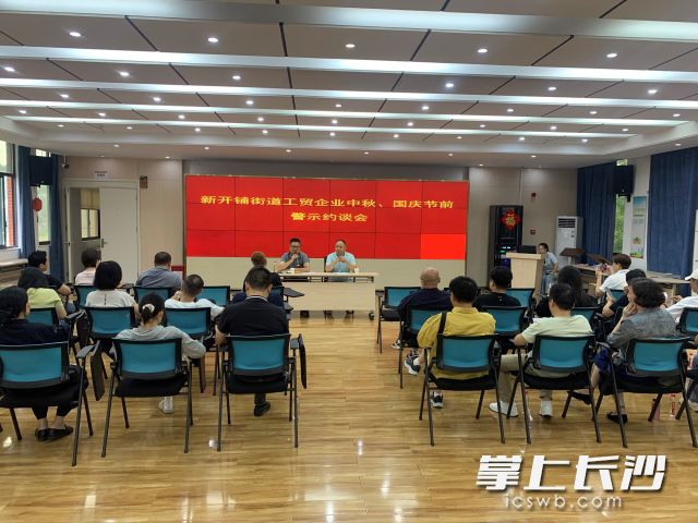 会议现场。  长沙晚报通讯员 肖璐供图