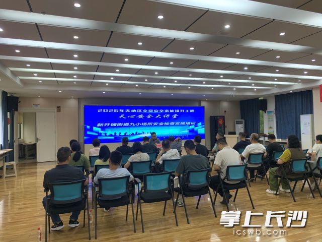 培训现场。 长沙晚报通讯员 肖璐供图
