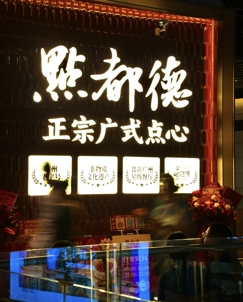 点都德即将于9月28日亮相长沙。