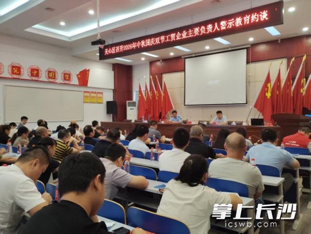 会议现场。 长沙晚报通讯员 陶浩东供图