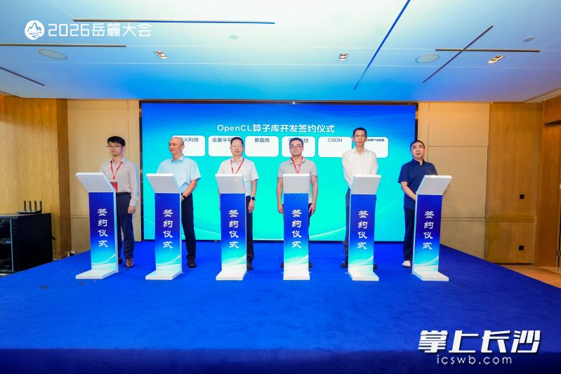 9月24日，OpenCL算子库战略合作签约落地。 均为 主办方 供图