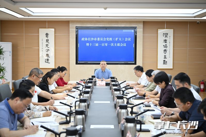 会议现场。 长沙晚报全媒体记者 盛磊 摄