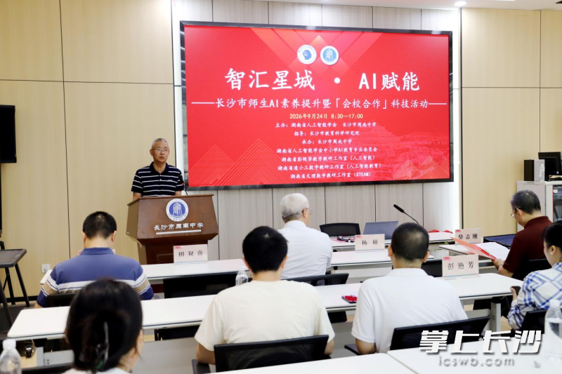 周南中学党委副书记、校长刘炼致开幕辞。均为长沙晚报通讯员李雨晴摄
