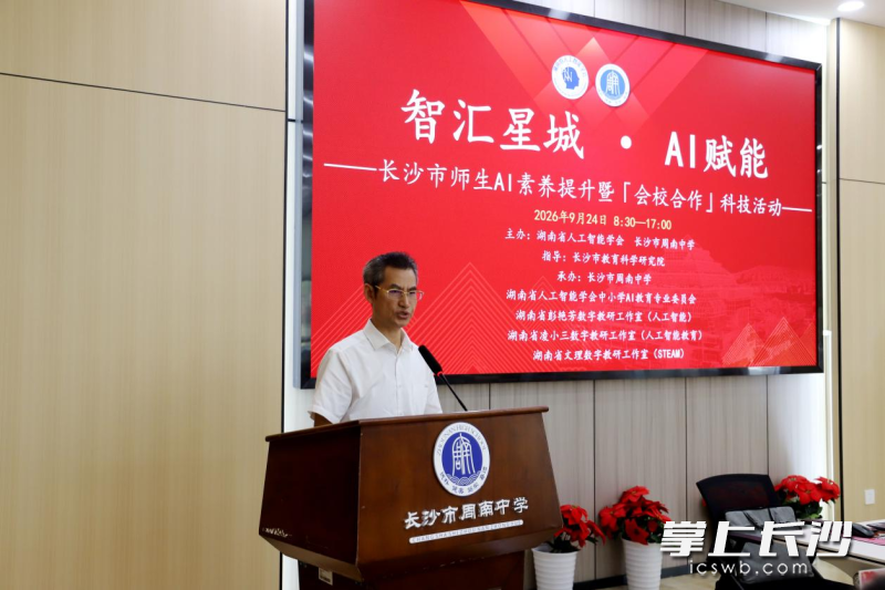 长沙市教育科学研究院党委书记王秋云讲话。