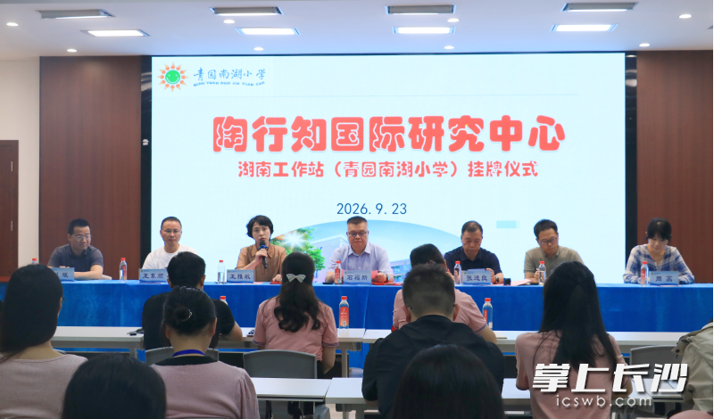 陶行知国际研究中心湖南工作站首次将办公点设立在基础教育校园内。 陶行知国际研究中心湖南工作站首次将办公点设立在基础教育校园内。