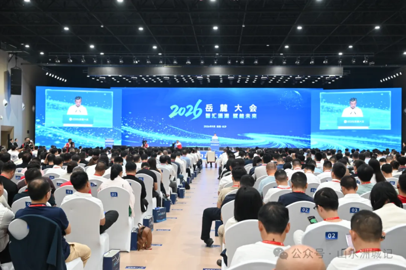 2026岳麓大会在湖南湘江新区举行。长沙晚报全媒体记者 罗杨 摄
