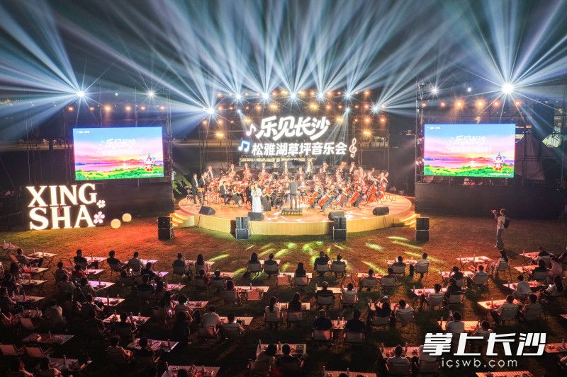 28日晚，“乐见长沙 ”松雅湖草坪音乐会在松雅湖畔举行，长沙交响乐团以湖景为幕、草坪为台，给观众带来沉浸式星光交响音乐会。 长沙晚报全媒体记者 王志伟 余劭劼 摄