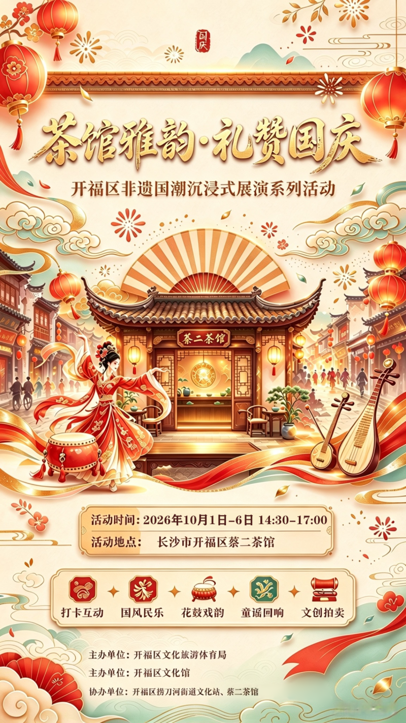 活动海报。 开福区文化馆供图