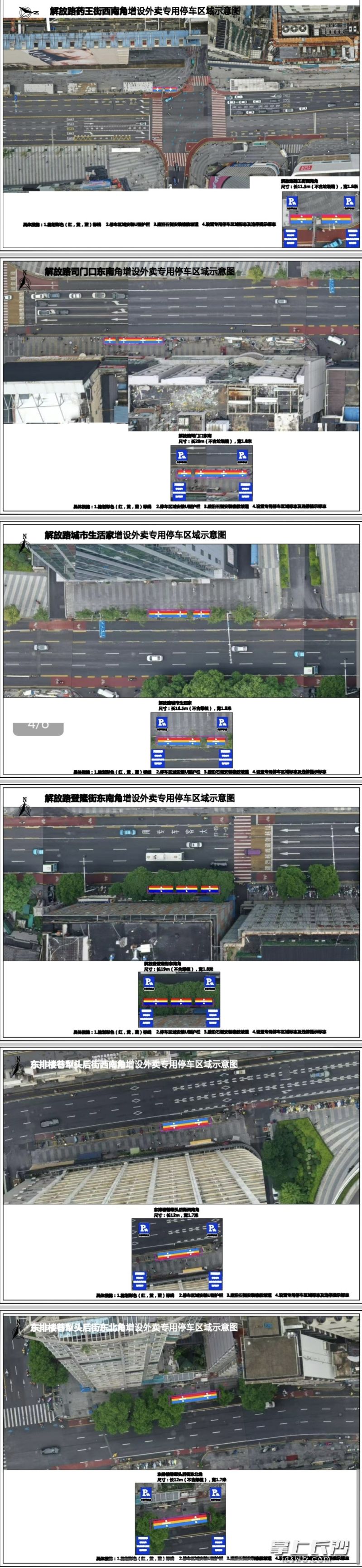 新增外卖骑手停车位示意图。均为通讯员 胡锐 供图
