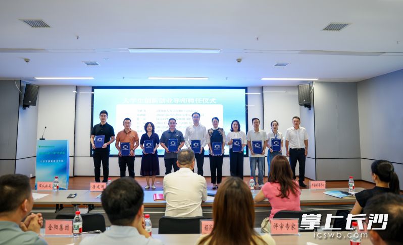 创业导师聘任仪式。 长沙晚报通讯员 蒋慧 供图