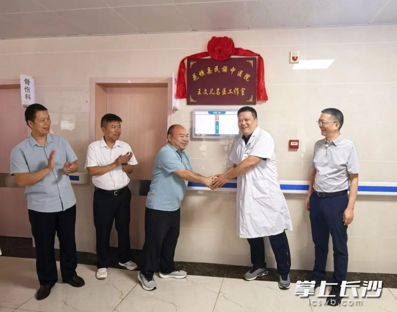 9月24日，长沙市第四医院肝胆胰脾外科主任王文儿“名医工作室”在花垣县民族中医院挂牌。