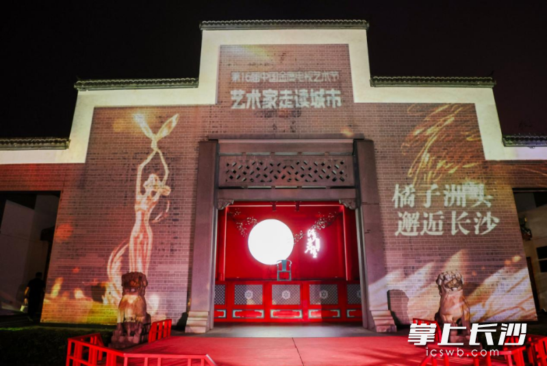 第16届中国金鹰电视艺术节“艺术家走读城市”系列沙龙在长沙橘子洲江天暮雪实景剧场举办。 均为长沙晚报通讯员贺鹏供图