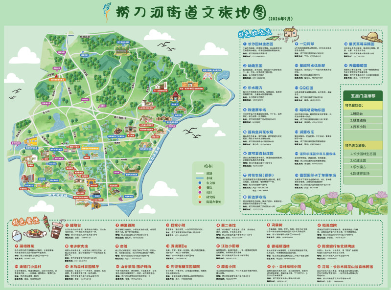 捞刀河街道文旅地图。 长沙晚报通讯员 袁小利 供图