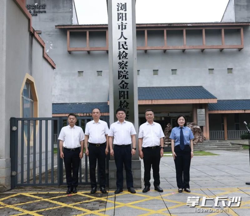 浏阳市人民检察院金阳检察室揭牌仪式举行。检察院供图
